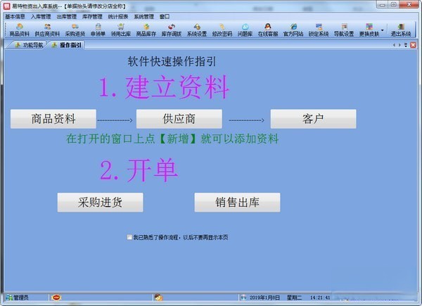 易特物资出入库系统
