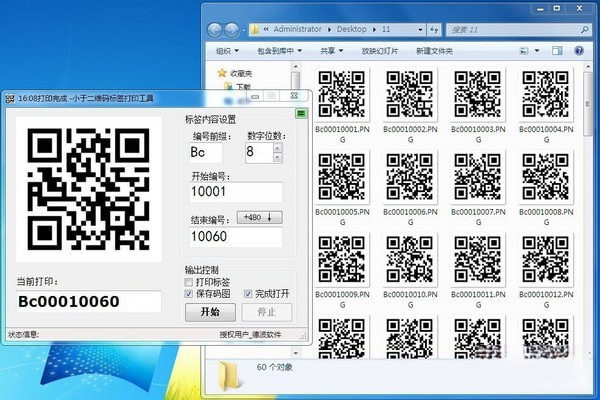 二维码标签批量打印工具