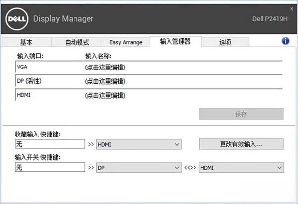 Dell Display Manager(Dell显示器管理软件)