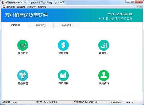 方可销售送货单软件