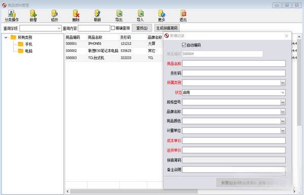 方可销售送货单软件