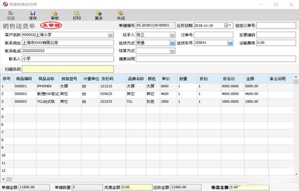 方可销售送货单软件