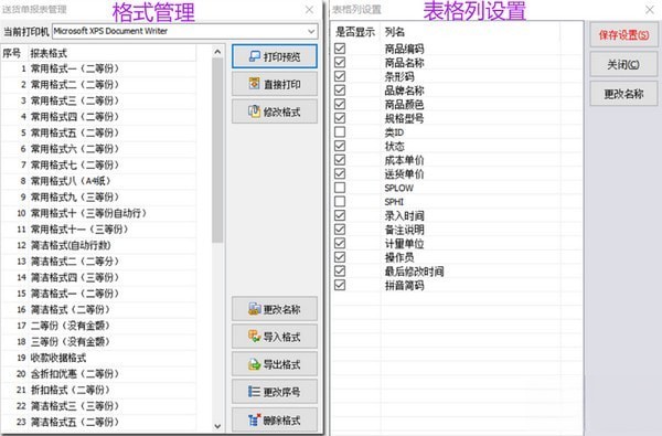 方可销售送货单软件