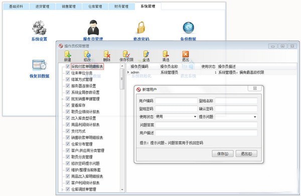 方可销售送货单软件
