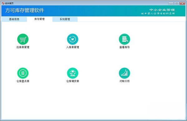 方可库存管理软件