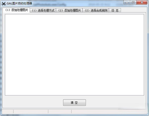 GAL图片自动处理器