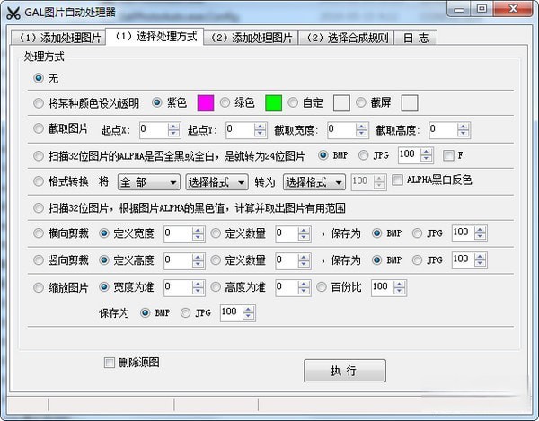 GAL图片自动处理器