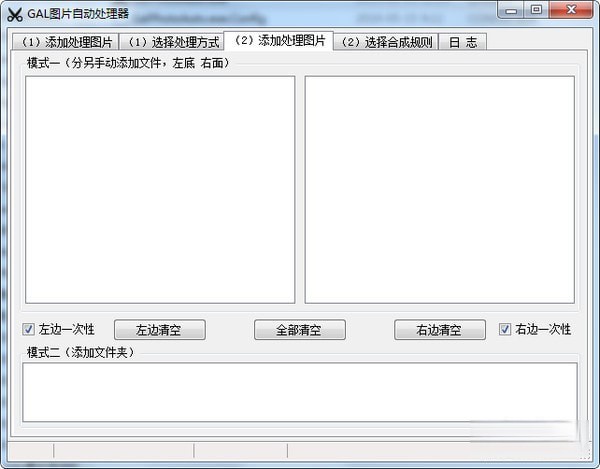 gal图片自动处理器