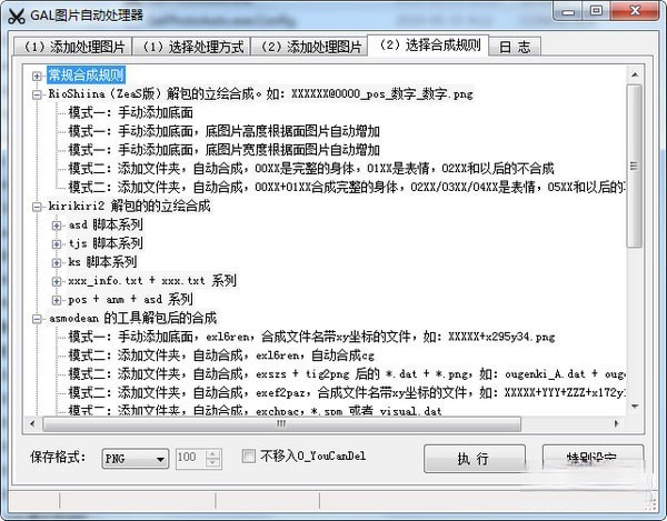 GAL图片自动处理器