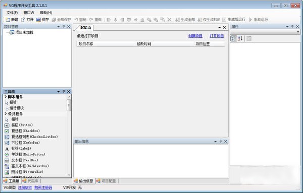 VG程序开发工具