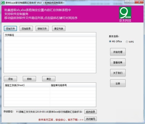 奈末Excel多文档提取汇总助手