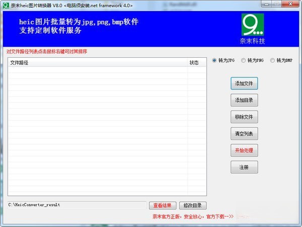 奈末Heic图片转换器