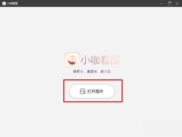 小咖看图