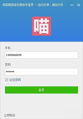 淘客喵发单助手