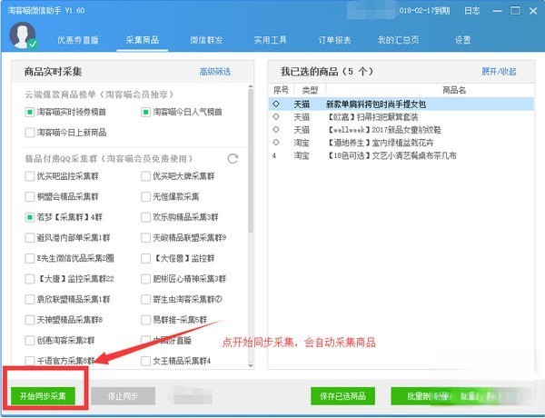 淘客喵发单助手