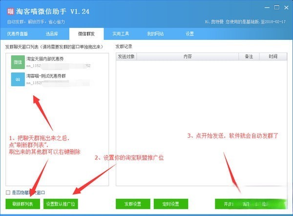淘客喵发单助手