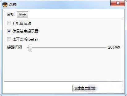 Project Eye(用眼提醒软件)