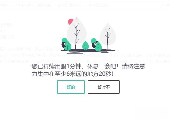 Project Eye(用眼提醒软件)