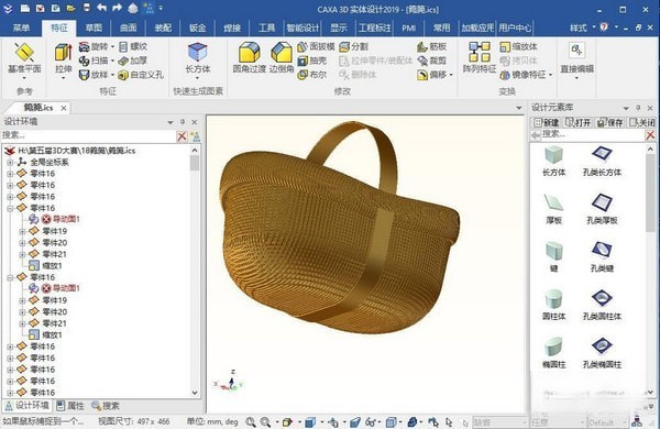 CAXA 3D实体设计