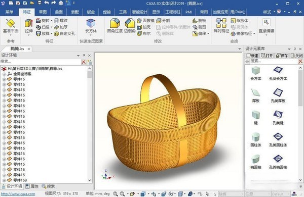 CAXA 3D实体设计2019