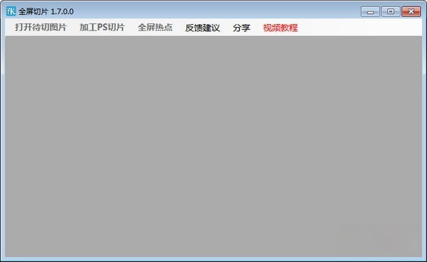 全屏切片