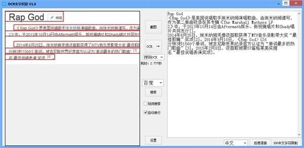 OCR文字识别器