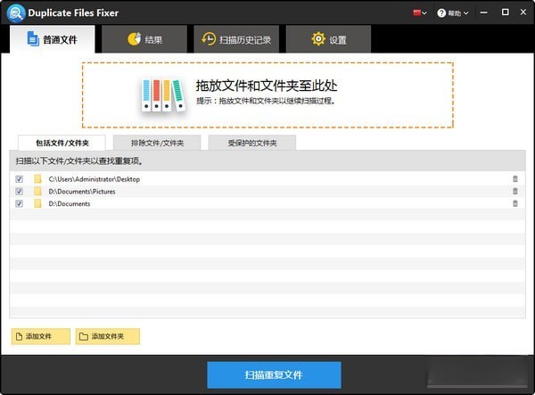 Duplicate Files Fixer(重复文件清除工具)