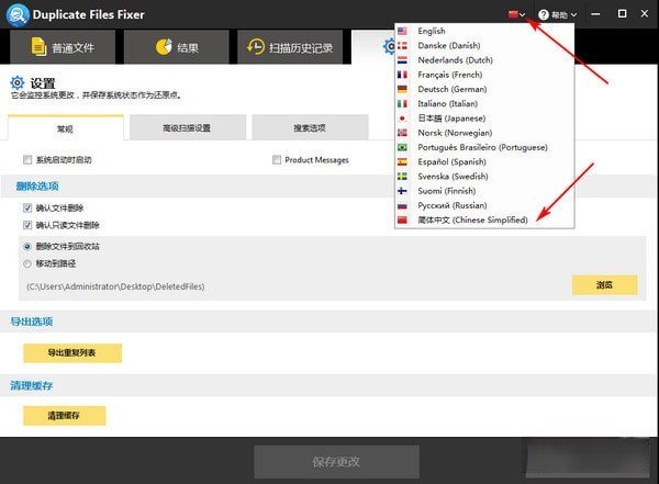 Duplicate Files Fixer(重复文件清除工具)