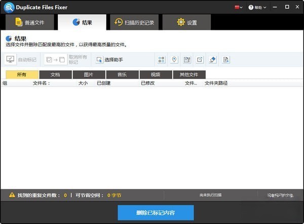 重复文件查找软件pc版