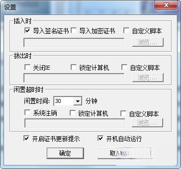 上海市数字证书客户端