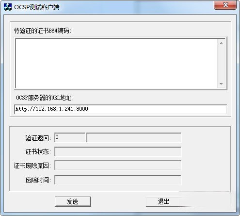 OCSP测试客户端