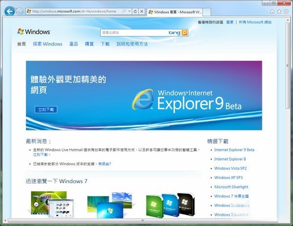 IE9浏览器官方下载