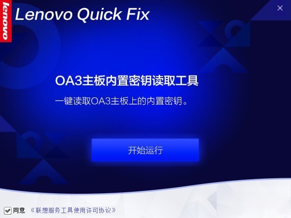 OA3主板内置密钥读取工具