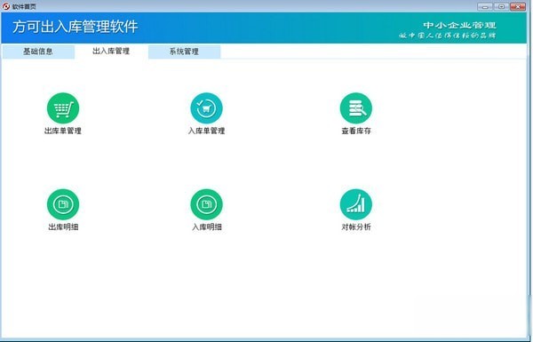 方可出入库管理软件