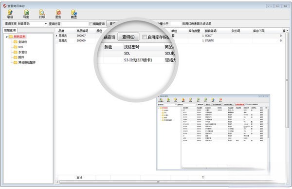 方可出入库管理软件