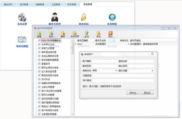 方可出入库管理软件