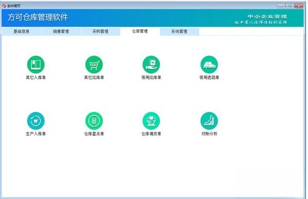 方可进销存