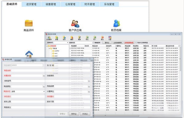 方可仓库管理软件破解版
