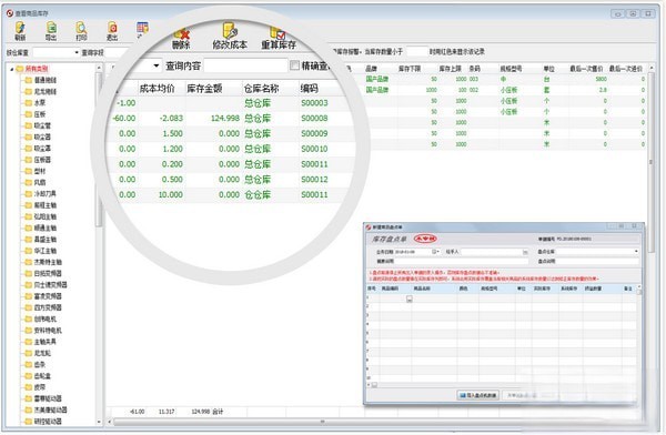 方可仓库管理软件破解版