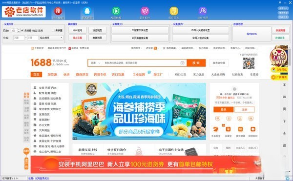 1688商品采集软件