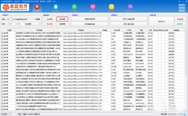 1688商品采集软件
