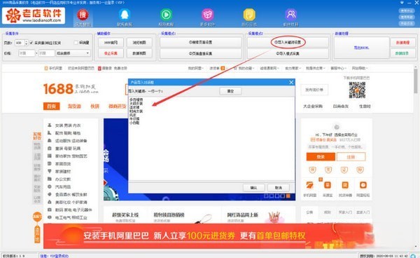1688商品采集工具