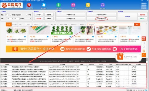 1688商品采集软件