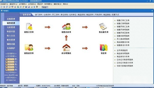 速腾鞋业管理系统