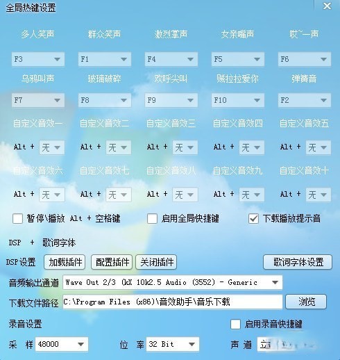 音效助手软件下载