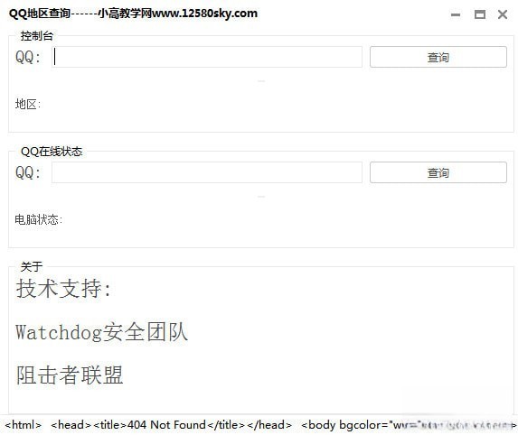 QQ地区查询工具
