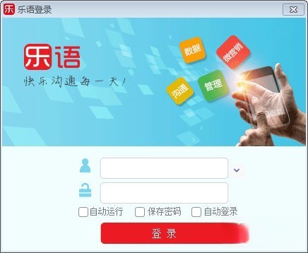 乐语oms