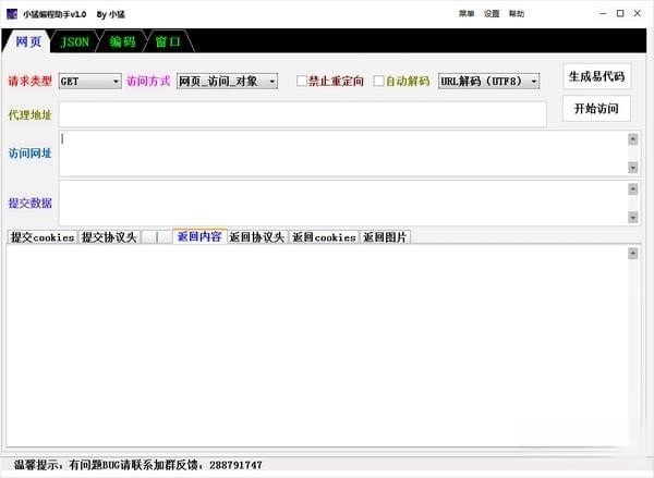 小猛编程助手