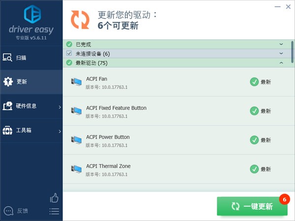 Driver Easy Pro(驱动备份更新软件)