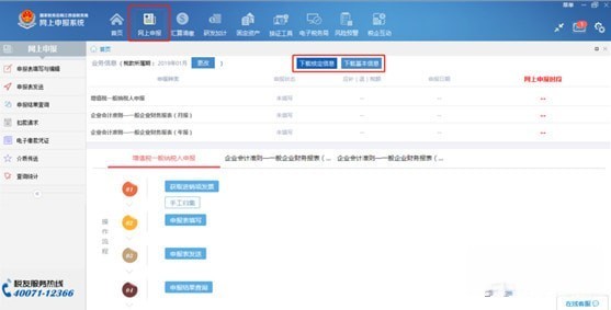 江西省税务局网上申报系统